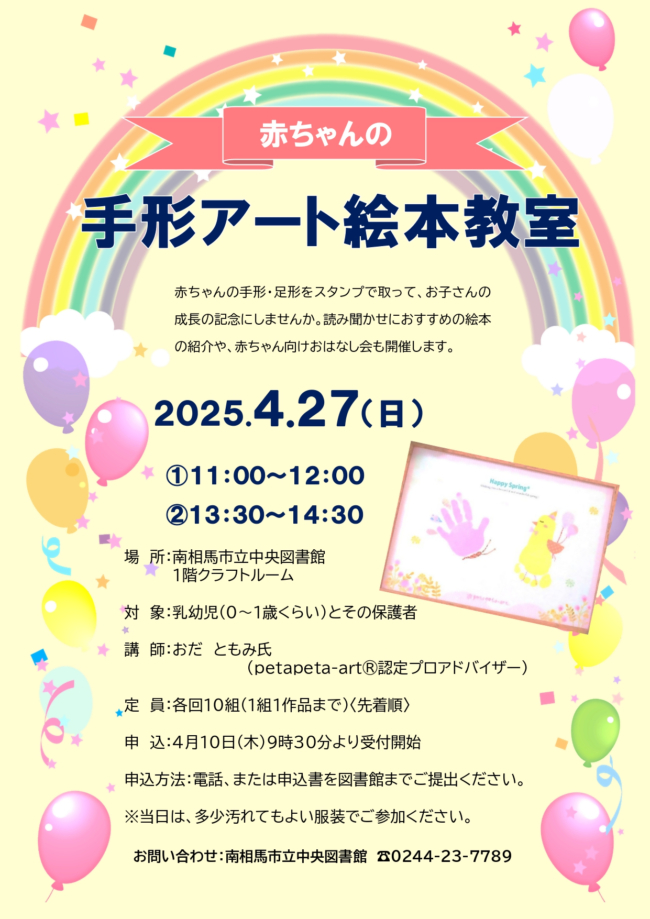 イベントチラシ