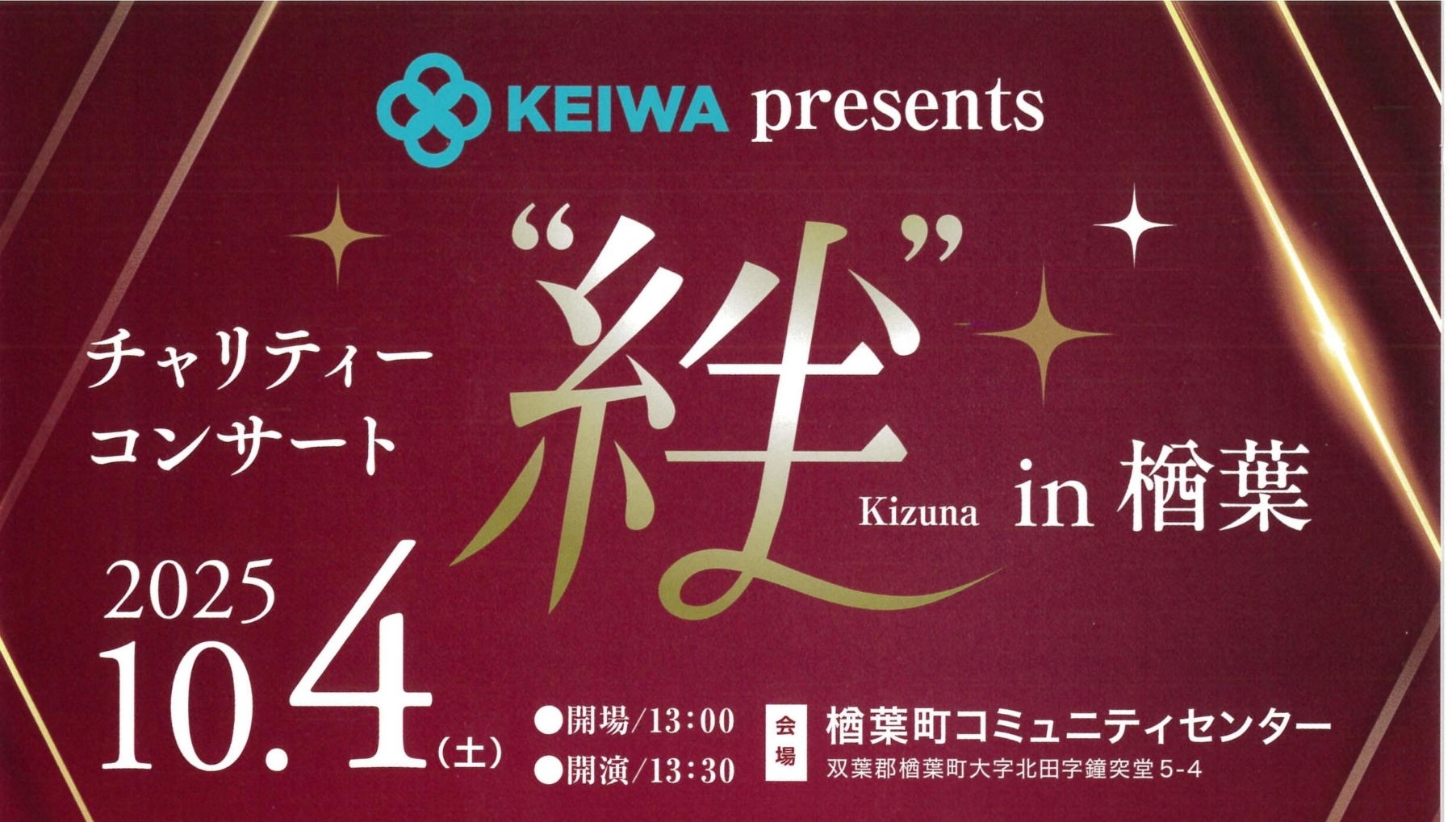 音楽でつながる絆のハーモニー！チャリティコンサート開催【楢葉町